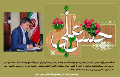 حسن بن علی (ع) چشمه ای خروشان از خورشید پر ثمر و با برکت ولایت است